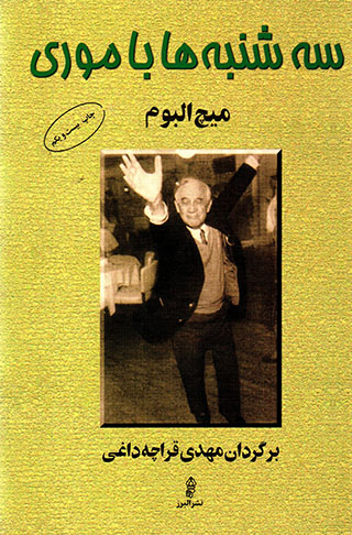Sihʹshanbahʹhā bā Murī