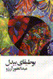 Butiqay-i bidil