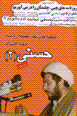 Khutbih,ha-yi namaz jum'ih-yi urumiyyih (jild-i duvvum)