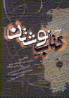 Kitab-i nivishtan