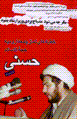 Khutbih,ha-yi namaz jum'ih-yi urumiyyih (Ghulamriza Hasani)