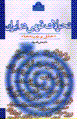 Tahavvulat-i qawmi dar iran: 'ilal va zaminih,ha