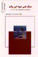 Sabk nimishavad in vaqt