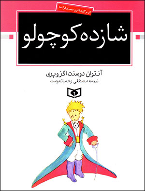 Shāzdāh kūchūlū