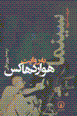 Sinama bih rivayat-i havard haks
