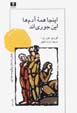 Inja hamih-yi adam,ha injuri and