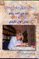 Sitarih baran-i javab-i yik salam