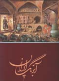 Abrang-i Iran