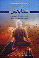 Dastan,ha-yi shafa bakhsh