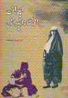 Irani az nigah-i anirani