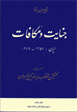 Jinayat va Mukafat : Iran 1379- 1357 ( 3-jildi)