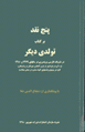 Panj naqdbar kitab-o tavvaludidigar