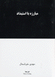 Mubarizah ba istibdad