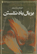 Bar Bal-i Bad Nishastan