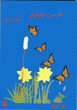 Farsi Chaharum (Avishan) 72