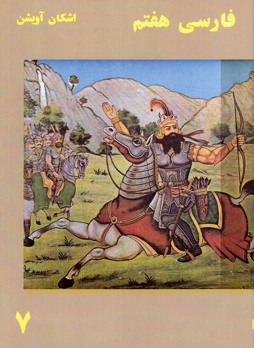 Farsi Haftum (Avishan) 75