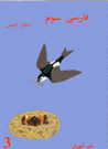 Farsi Sivvum (Avishan) 71