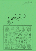 Daftar-i Tamrin-i Farsi 1 (630)