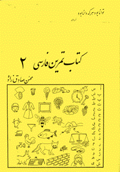 Daftar-i Tamrin-i Farsi 2  (631)