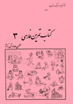 Daftar-i Tamrin-i Farsi 3 (632)