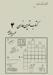 Daftar-i Tamrin-i Farsi 4 (633)