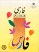 Farsi Avval Dabistan ( Iran )