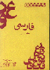 Farsi chaharum dabistan ( Uppsala )