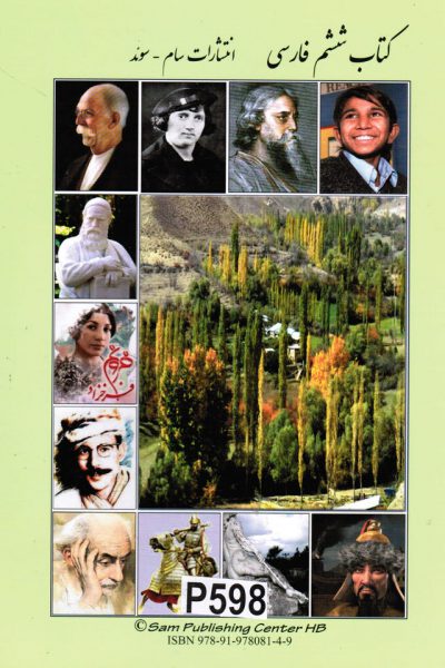 Farsi shishum dabistan va tamrin Tavakoli (605)