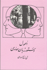 Usul-i dastur-i zaban-i suidi
