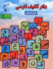Daftar-i taklif-i farsi ( 3 del )