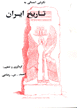 Översikt på Irans Historia ( ÅK 7-9 ) 650