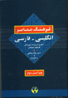 English-Persian Modern Dictionary