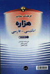 Millenium English-Persian Dictionary
