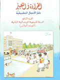Daftar tatbiq al-t´abir ( ÅK 2 )