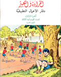 Daftar tatbiq al-t´abir ( ÅK 3 )