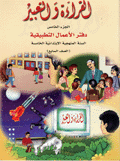 Daftar tatbiq al-t´abir ( ÅK 5 )