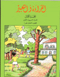 Al-qir`atwaal-ta´bir (  ÅK1 )