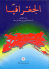 Al-jughrafia ( ÅK 9 )