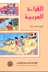 Al-qaraat al-arabiyah (Förskolan)