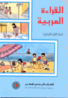 Al-qaraat al-arabiyah (ÅK 1)