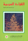 Al-qaraat al-arabiyah (ÅK 3)
