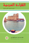 Al-qaraat al-arabiyah (ÅK 4)