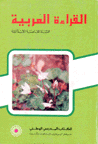 Al-qaraat al-arabiyah (ÅK 5)
