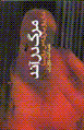 Mrag dar and