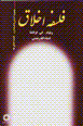 Falsafih-yi akhlaq