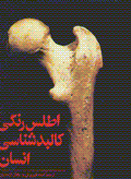 Atlas-i rangi-i kalbud shinasi-yi insan