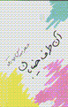 An taraf-i khiyaban