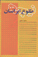 Tulu'-i abar insan
