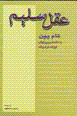 'Aql-i salim