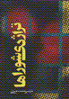 Tirazhidi-yi shawra,ha